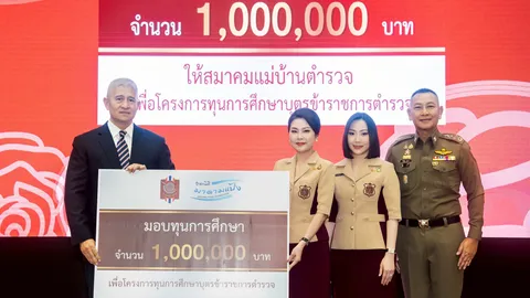 มูลนิธิมาดามแป้ง มอบทุนการศึกษา 1 ล้านบาท แก่บุตรข้าราชการตำรวจ