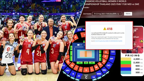 ตั๋ววอลเลย์บอลหญิงชิงแชมป์โลก 2025 วันที่ไทยแข่ง ขายหมดเกลี้ยง แฟนแห่จองจนเว็บล่ม!