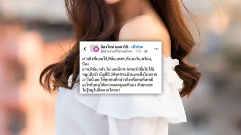 มมส แจ้งความเอาผิดเพจเผยแพร่ข้อมูลบิดเบือน ปล่อยข่าวนิสิตติด HIV