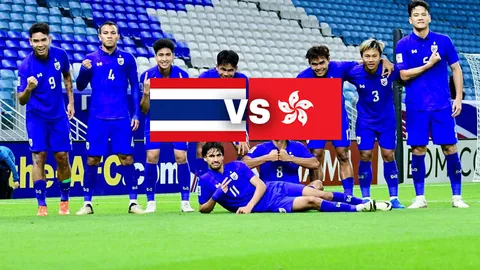 ช่องทางชมสด ทีมชาติไทย U23 พบ ทีมชาติฮ่องกง U23 ฟุตบอลกระชับมิตรทีมชาติ