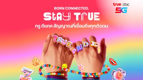 ทรู ร่วมเฉลิมฉลองความแตกต่าง Pride Month พร้อมซัพพอร์ตเชื่อมทุกคนให้เฉิดฉายเป็น “ตัวเอง” ที่แท้ทรู