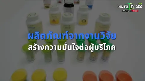 SME ต้องขยาย ตอน บริษัท อ้วยอันโอสถ จำกัด
