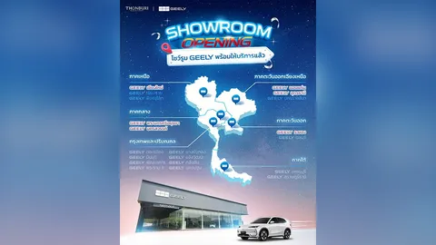 GEELY เดินเกมรุก