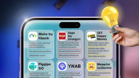 รวม 9 แอปฯ จัดการการเงินส่วนบุคคล ช่วยวางแผน-ออมเงิน-ควบคุมรายจ่ายได้ง่ายในยุคดิจิทัล