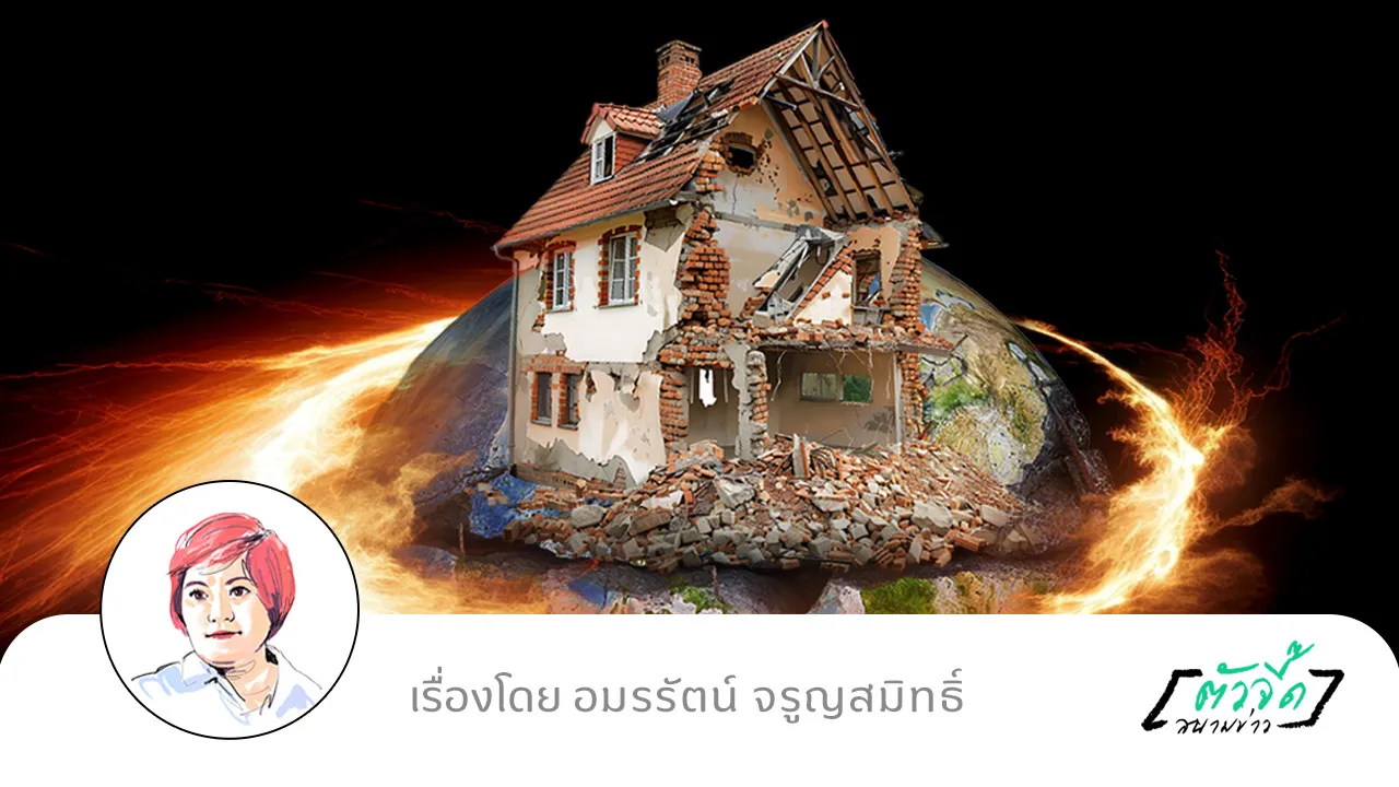 ประเทศในวงแหวนแห่งไฟ…อยู่อย่างไร?