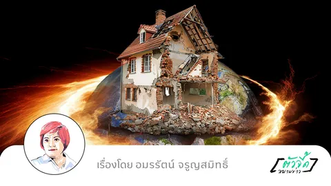 ประเทศในวงแหวนแห่งไฟ…อยู่อย่างไร?