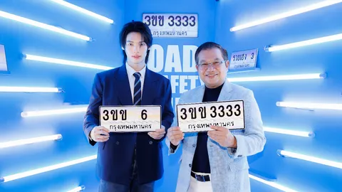 กรมการขนส่งฯ เตรียมเปิดประมูลป้ายทะเบียน 3ขข ขุมทรัพย์ล้ำค่า เสริมดวงชะตา