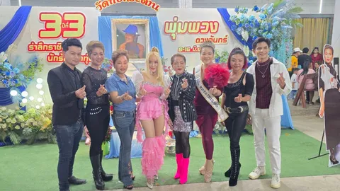 งานรำลึก "พุ่มพวง ดวงจันทร์" คืนที่ 8 นักร้องดังเพียบ แถมใจดีบอก "เลขเด็ด"