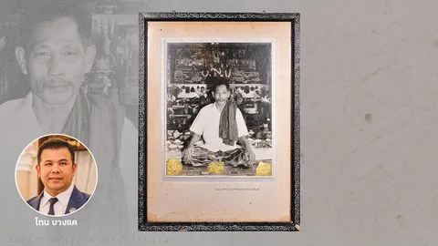 รูปถ่ายปู่เที่ยงบ้านมีดี 1 ใน 4 จตุรเทพ ปี 2500 ปรมาจารย์สักยันต์