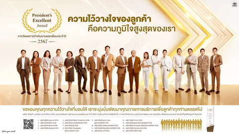 ถอดรหัสสู่ความสำเร็จ จาก 17 ผู้แทนจำหน่ายโตโยต้า ที่ได้รับรางวัล 2024 President’s Excellent Award