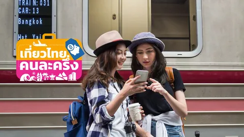 ช่องทางลงทะเบียน "เที่ยวไทยคนละครึ่ง 2568" รับสิทธิส่วนลดค่าที่พัก/คูปองดิจิทัล