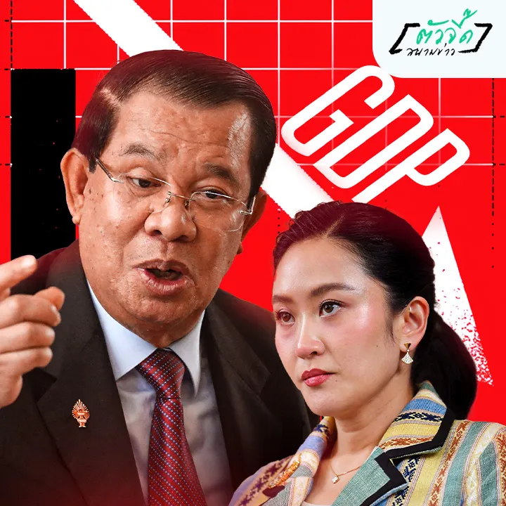 ปมขัดแย้งไทย-กัมพูชา ลามวิกฤติศรัทธารัฐบาล ลากเศรษฐกิจลงเหว