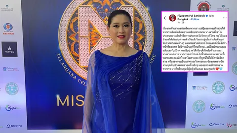 ปุ้ย TPN โพสต์จากใจ เลิกด่านางงามที่ไม่ประสบความสำเร็จ เห็นใจมนุษย์ผู้หญิงกันเถอะ