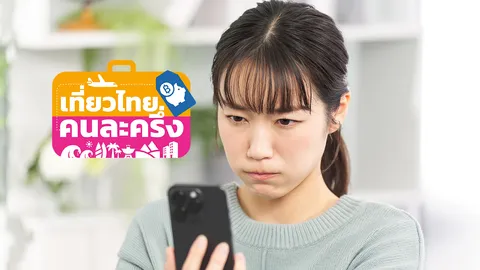 ลงทะเบียนเที่ยวไทยคนละครึ่ง 2568 แจ้งยกเลิกรับสิทธิ์ใหม่ผ่านแอปฯ "ทางรัฐ" แล้ว