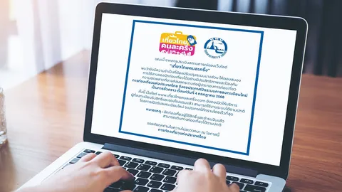 เที่ยวไทยคนละครึ่ง 2568 อัปเดตล่าสุด ปิดลงทะเบียนสำหรับประชาชนชั่วคราว