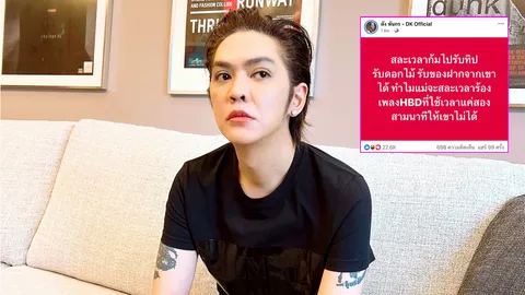 ดัง พันกร ยินดีร้องเพลง HBD ในคอนเสิร์ต มองเป็นเรื่องหัวใจกับแฟนเพลงล้วนๆ