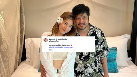 กระแต ภรรยา เติ้ล ตะวัน โพสต์ข้อความหลังคนเข้าใจผิด ปมหญิงออนลูกสะใภ้ดวงดาว