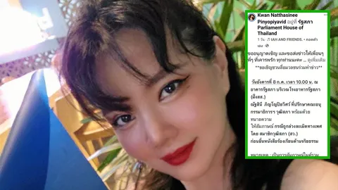 ผู้ประกาศ​สาว​นัด​แถลง โดน​สว.​ละเมิด​ทาง​เพศ เชิญสื่อพบกันที่สภาวันนี้