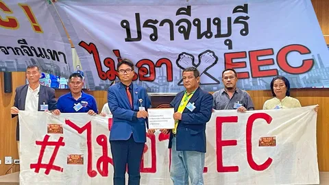 หยุด! ปราจีนฯ เข้า EEC อนาคต ได้ไม่คุ้มเสีย
