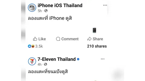 วิธีเล่น "ลองแตะ...ดูสิ" ในเฟซบุ๊ก ที่กำลังคึกคัก