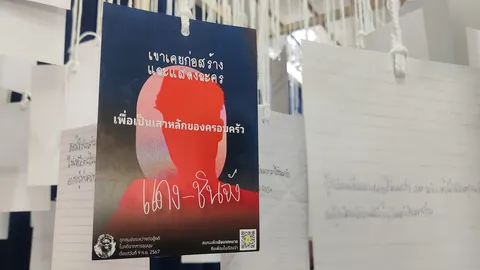 นิทรรศการ “Freedom Beyond Walls” กำลังใจข้ามกำแพง