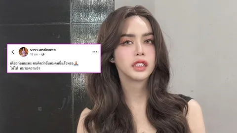 นารา เครปกะเทย เผยยอดหนี้แต่ละเดือนที่ต้องใช้คืน หลังคนคิดว่าจ่ายหมดแล้ว