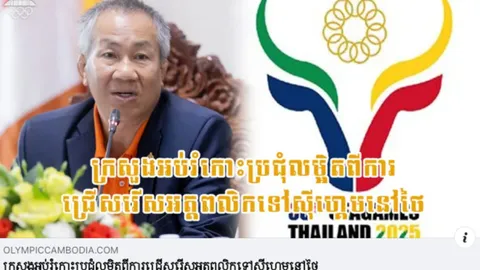 ขอโทษแล้ว! กัมพูชาแจงเหตุใช้โลโก้ “ซีเกมส์ 2025” มั่ว อ้างเจ้าหน้าที่ไม่รู้ข้อมูล