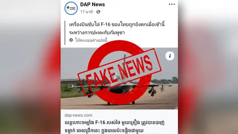 "กองทัพอากาศไทย" โพสต์โต้สื่อกัมพูชา อ้างเครื่องบิน F-16 ถูกยิงตก