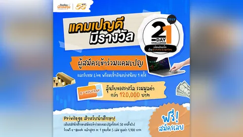 21 วัน เทรด TFEX เป็น