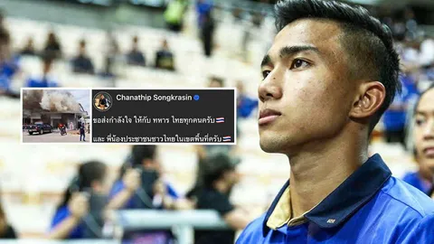 "ชนาธิป" เผยความรู้สึก หลังไทยโดนกัมพูชาโจมตีก่อน ส่งกำลังใจให้ทหาร-คนในพื้นที่