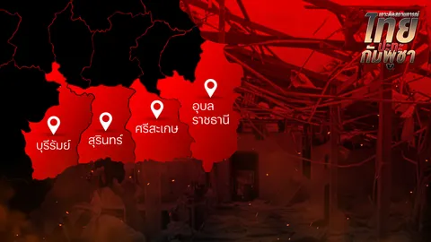 7 พื้นที่บ้านเรือนประชาชนไทย ถูกกัมพูชาโจมตี