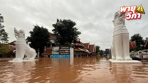 น้ำทะลักโรงงพยาบาลน่าน-วัดภูมินทร์จม "เทิง" ท่วมหนัก ย้ายหมูพันตัว