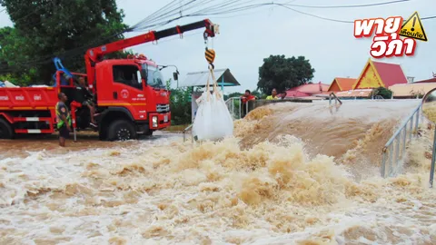 ด่วน กระสอบทรายกั้นน้ำแตก น้ำยมทะลักท่วมเข้าเมืองสุโขทัย