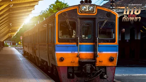 รฟท. แจ้งงดเดินขบวนรถสายตะวันออก ช่วงสถานีอรัญประเทศ – ด่านพรมแดนบ้านคลองลึก