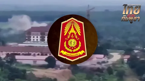 กองทัพภาค 2 แจงภาพระเบิดอาคารร้างฝั่งกัมพูชา เป็นที่ตั้งอาวุธวิถีโค้งยิงโจมตีพลเรือนไทย