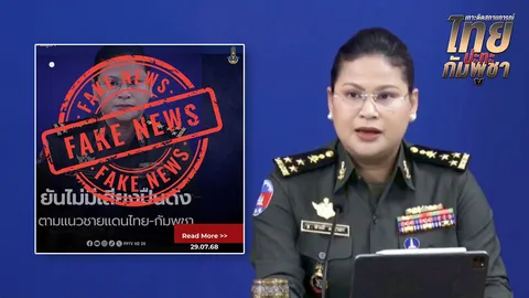 กองทัพไทย โต้กลับ “มาลี” โฆษกกลาโหมกัมพูชา อ้างไม่ได้ยินเสียงปืนหลังเดดไลน์หยุดยิง