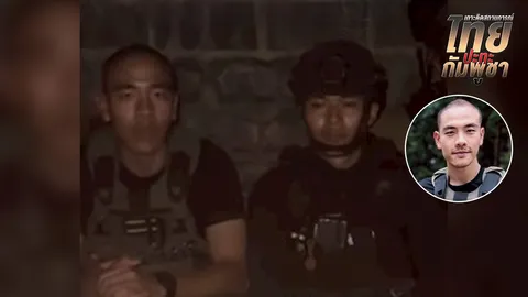 เปิดหลักฐานสำคัญ “หมวดเบียง” กำลังพลสังกัด “ร.31 รอ.” บันทึกคลิปหยุดยิง หลังยึดตาควาย