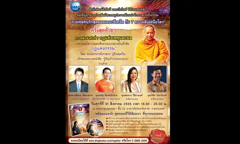 “รวมพลคนรักสุดยอดเดอะซีเคร็ต” ตอน ความลับที่ 7 กฎแห่งเหตุและผล