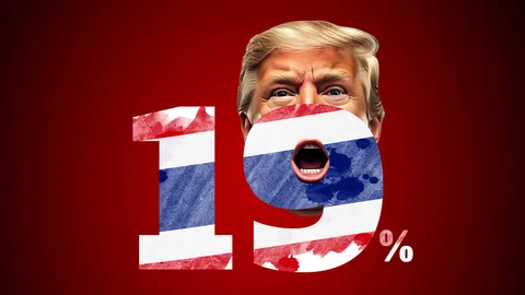 ทำไมไทยถูกเก็บภาษีนำเข้า 19% เท่าประเทศอื่นในภูมิภาค แต่กลับมีเรื่องต้องกังวลอีกมาก