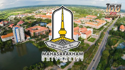 ม.มหาสารคาม ประกาศยกเว้นค่าเทอมตลอดหลักสูตร ให้ครอบครัวทหารที่เสียสละเพื่อชาติ