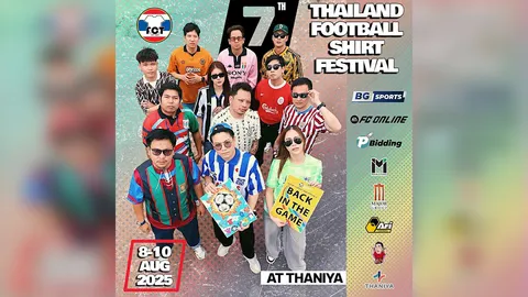 Thailand Football Shirt Festival ครั้งที่ 7 เตรียมระเบิดความมัน 8-10 สิงหาคมนี้ ณ ธนิยะ พลาซ่า