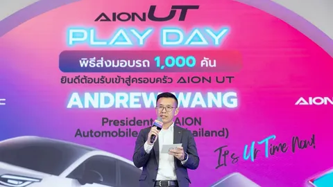 เกาะสนามยานยนต์ : GAC ประเทศไทย จัดงานส่งมอบ AION UT ครบ 1,000 คัน