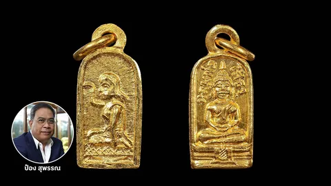 เหรียญปรกใบมะขาม หลวงพ่อโสธร หลังนางกวัก ราคา 5 แสน ไม่ธรรมดา 