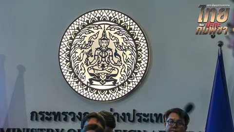 กต. ประท้วงเหตุครั้งที่ 4 ประณามกัมพูชาใช้ทุ่นระเบิดสังหารมนุษย์ซ้ำแล้วซ้ำเล่า