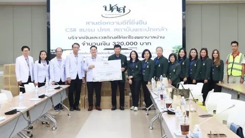 ชมรม ปศส. สถาบันพระปกเกล้า มอบเงิน-เวชภัณฑ์มูลค่า 320,000 บาท ให้โรงพยาบาลน่าน