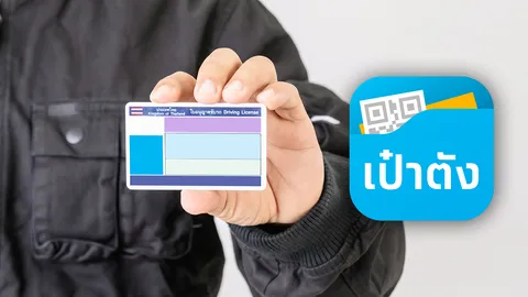 กรมการขนส่งทางบก เตรียมให้บริการต่ออายุใบขับขี่ผ่านแอปฯ เป๋าตัง เริ่มปี 2569