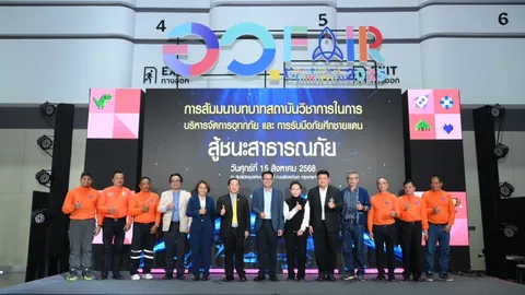 บพท. ระดมชุดความรู้-เครื่องมือสู้ภัยพิบัติ-ภัยจากการสู้รบ ในงาน อว.แฟร์