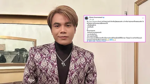 โชน โสวานเรียช นักร้องกัมพูชา แบนเพลงตัวเองที่ดัดแปลงจากเพลงไทย หลังใช้หากินมาหลายปี