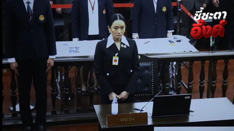จับสีหน้า “แพทองธาร” ระหว่างแจงศาลรัฐธรรมนูญ เคร่งเครียด มองต่ำ เม้มปาก