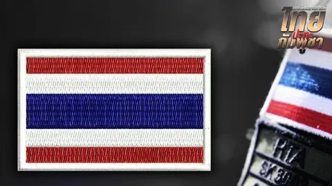 กองทัพบก อนุมัติให้กำลังพลติดอาร์มธงไตรรงค์บนบ่า พร้อมยืนหยัดเพื่อชาติไทย